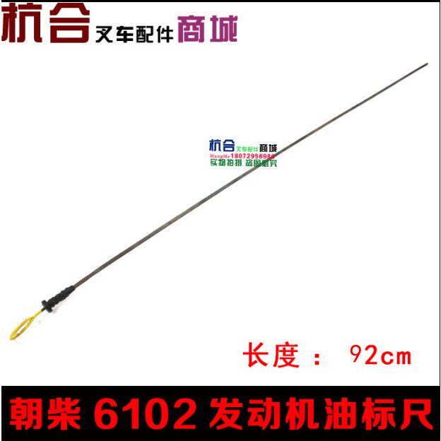 合力龙工杭州叉车配件 cy6102发动机油标尺 6102机油尺92厘米