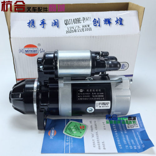 闽仙12V3.8KW11齿启动机