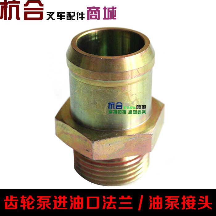 适用合力杭叉龙工台励CBHZ-F31.5-ALHL液压力油齿轮泵接头