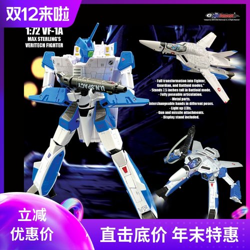 太空堡垒变形战机成品模型带LED