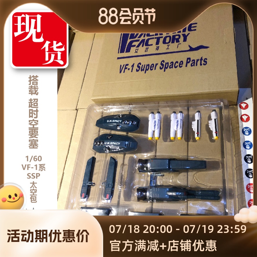 太空堡垒VF1用太空包女武神工厂