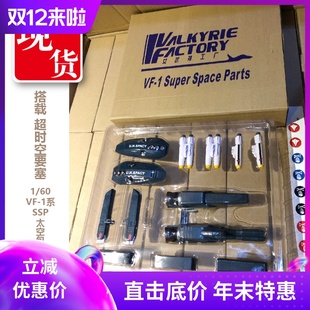 1适用SSP太空包 女武神工厂太空堡垒 变形战机配件包现货