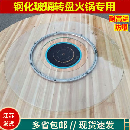 餐桌转盘火锅专用钢化玻璃开孔家用电磁炉地锅圆桌空心旋转底座盘