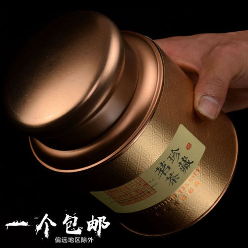 一斤装便携一斤装通用密封茶叶罐