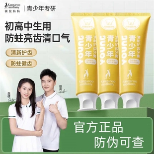 袋鼠妈妈青少年清新护齿牙膏去黄防蛀健齿104 米洱童装