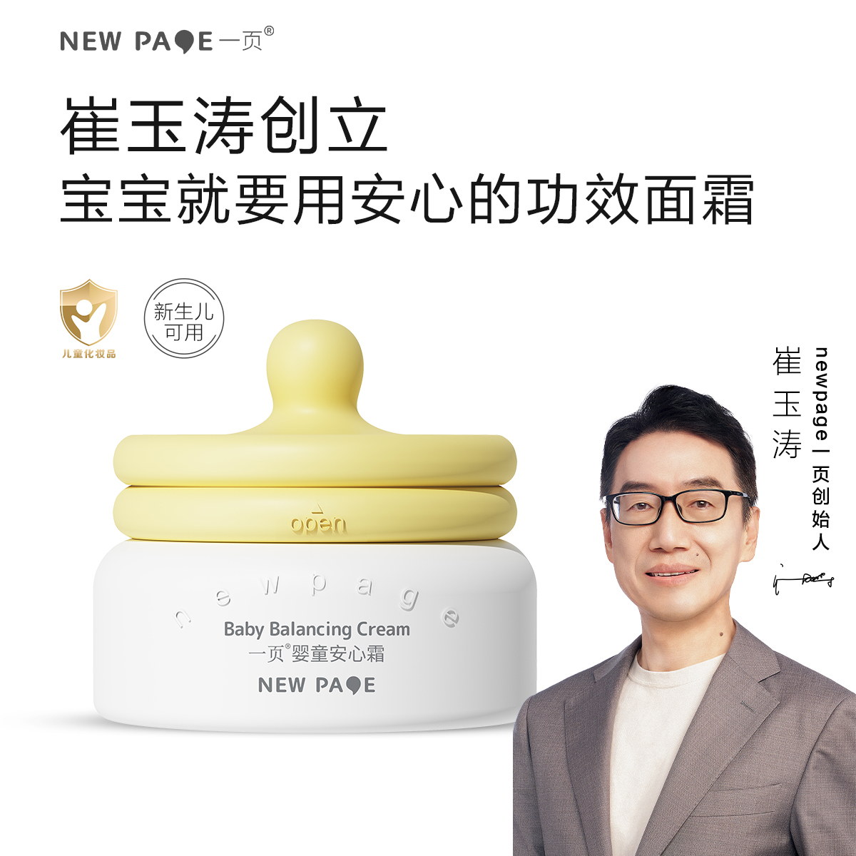 【悠悠福利】一页婴童安心霜套组护肤润肤刮码发货介意勿拍601