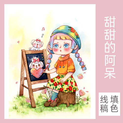新手初学水彩绘画线稿本填色本甜甜的阿呆 呆呆西西可爱 两件包邮