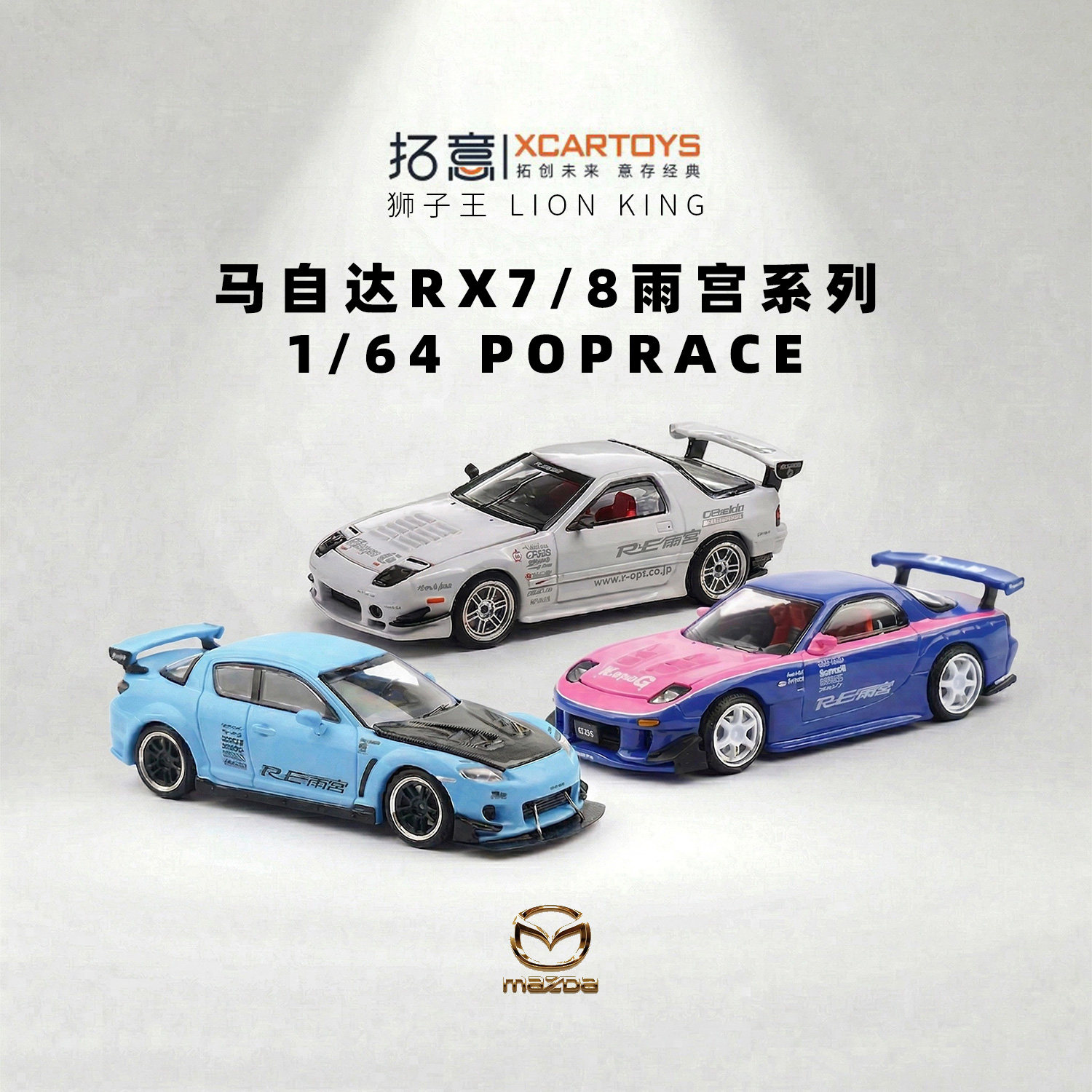 拓意合金车1/64马自达雨宫套件摆件超跑赛车模型仿真汽车POPRACE