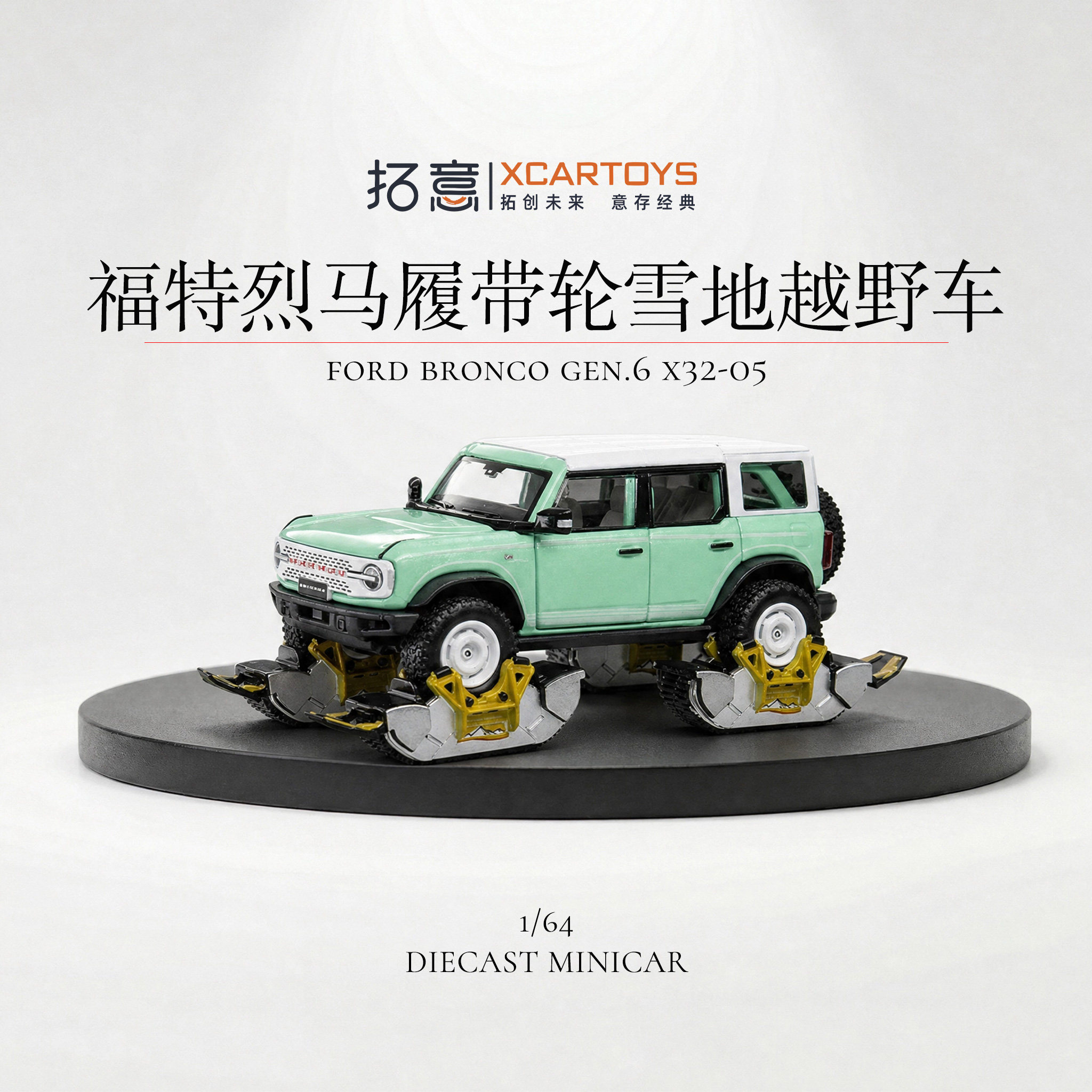 拓意1/64福特烈马雪地越野车
