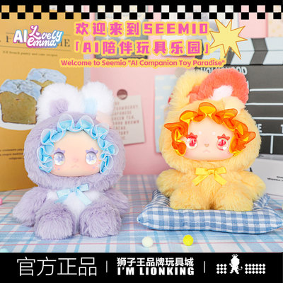 LovelyEmma智能对话AI毛绒玩具