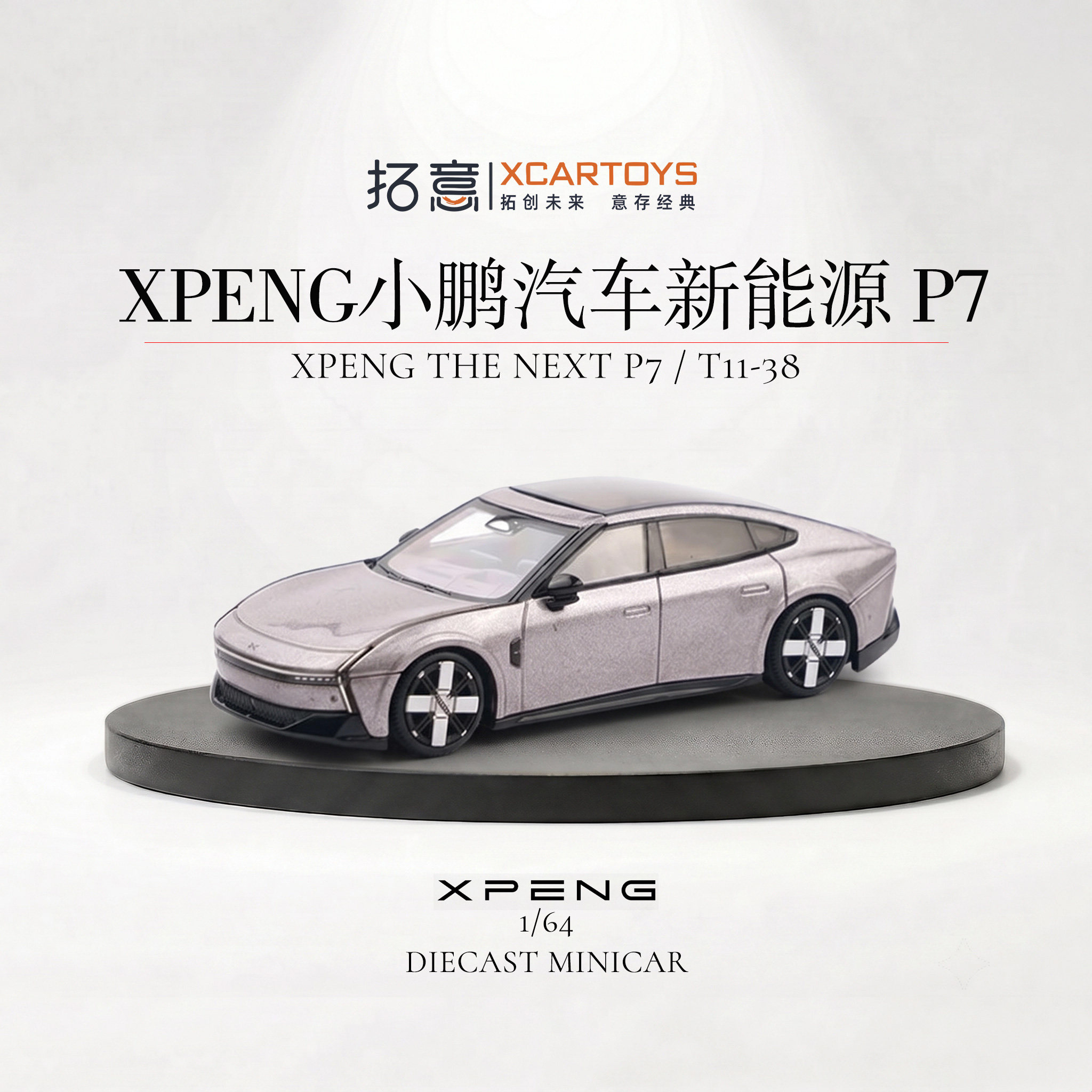 拓意合金1/64小鹏新能源P7车模