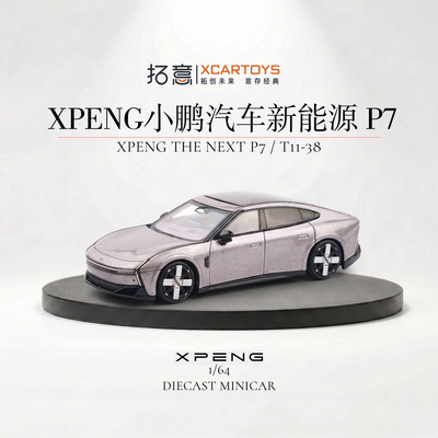 拓意合金1/64小鹏新能源P7车模