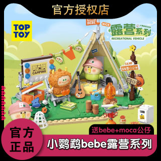 TOPTOY中国积木小鹦鹉bebe露营帐篷拼装积木车玩具女孩生日礼物