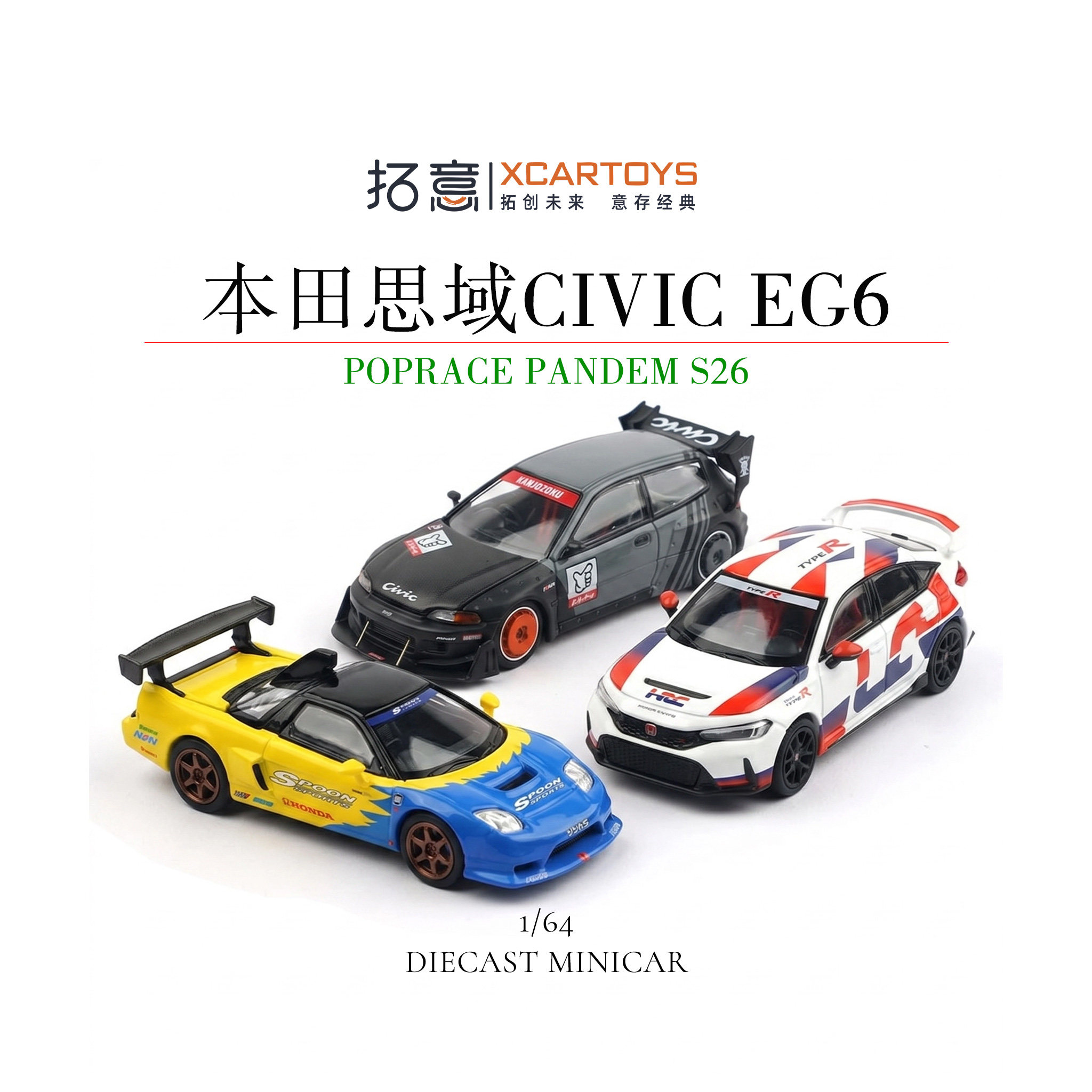 拓意POPRACE合金车1/64本田EG6