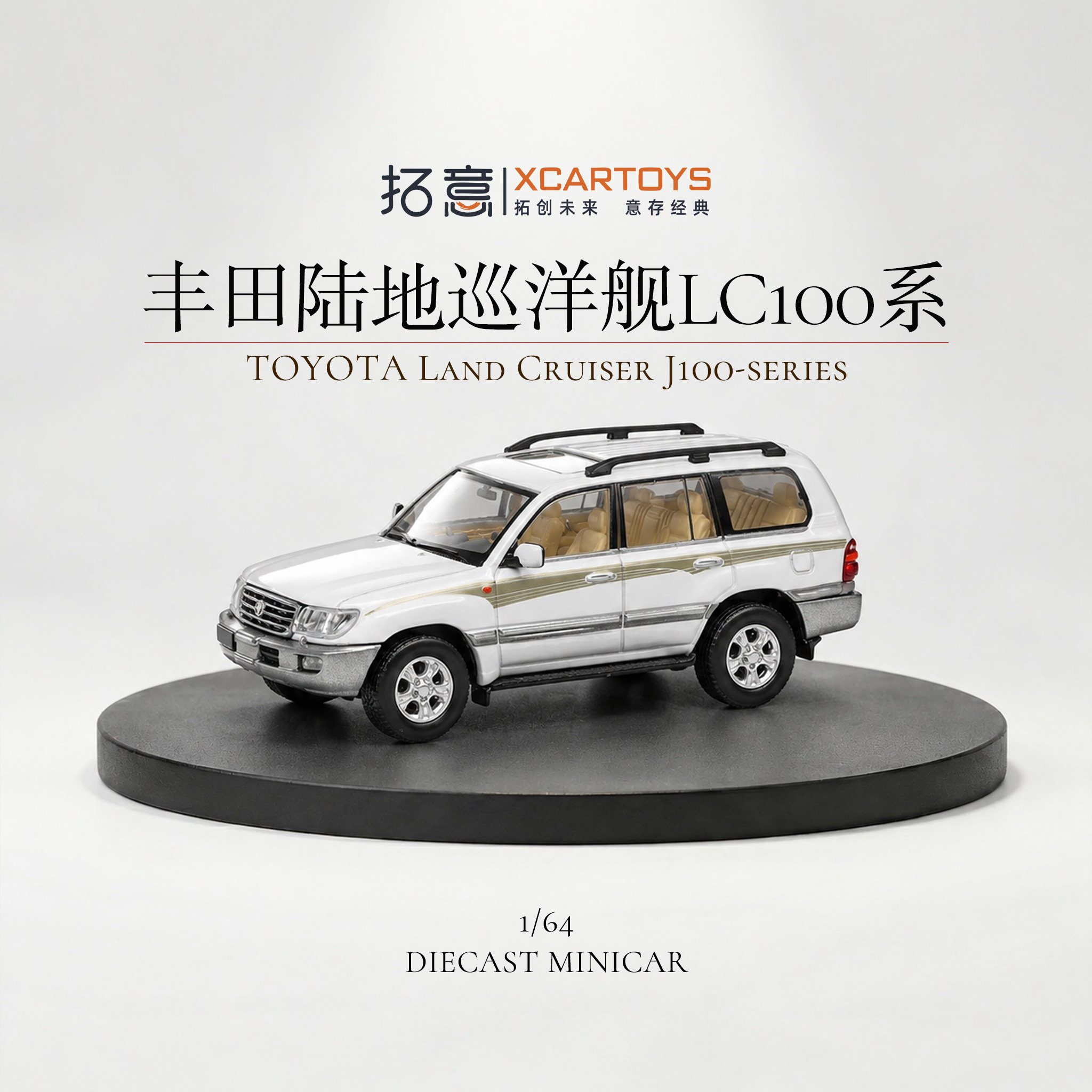 拓意1/64合金丰田陆巡车模