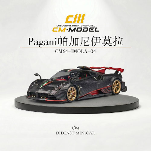 CMmodel1/64合金帕加尼IMOLA