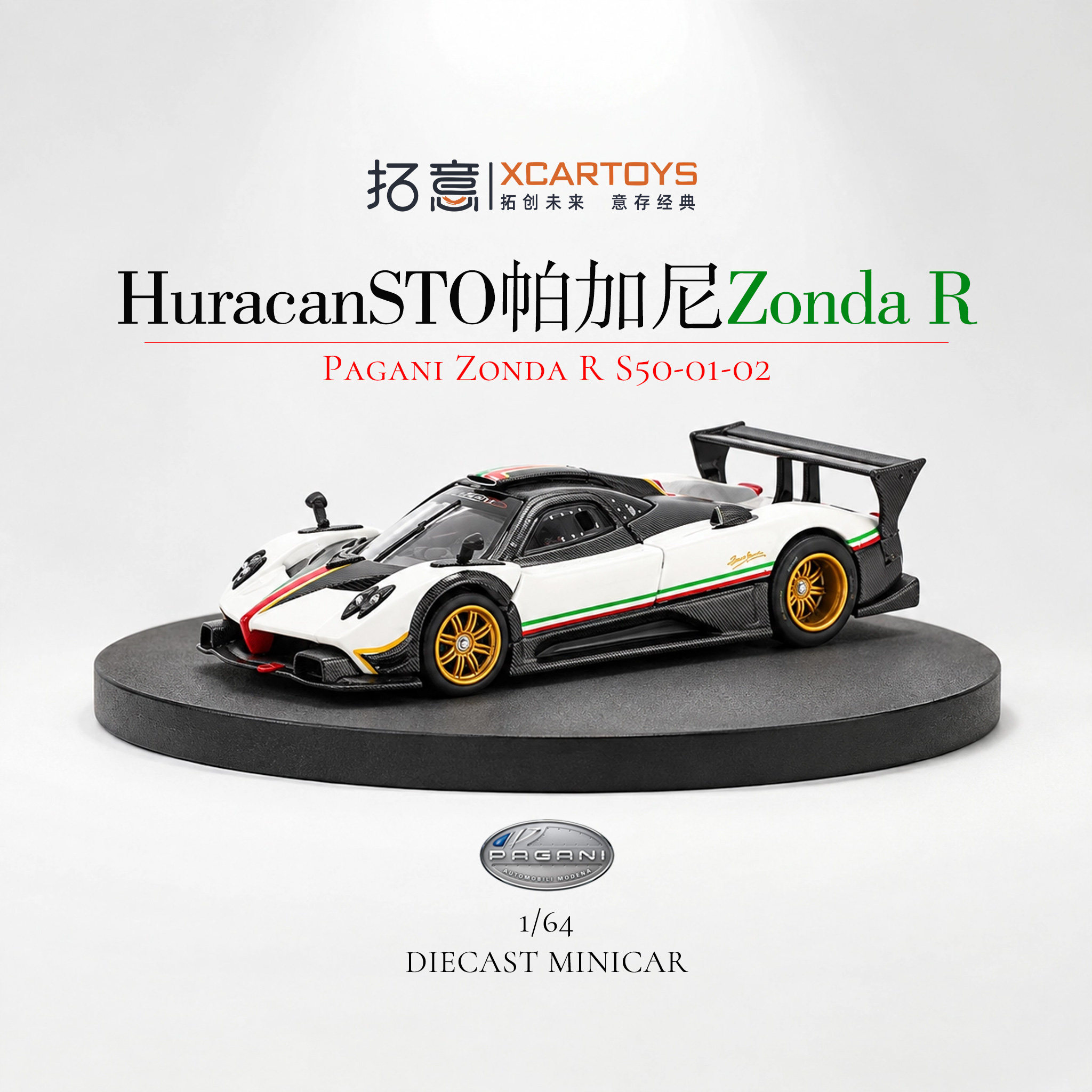拓意1/64帕加尼ZondaR合金车模