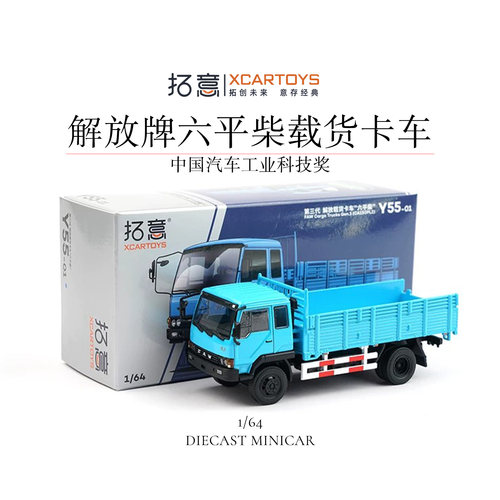 拓意1/64复古合金车模解放卡车
