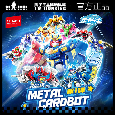 【新品】森宝积木炫卡斗士天尘级超炫电光王玩具变形积木人盲盒