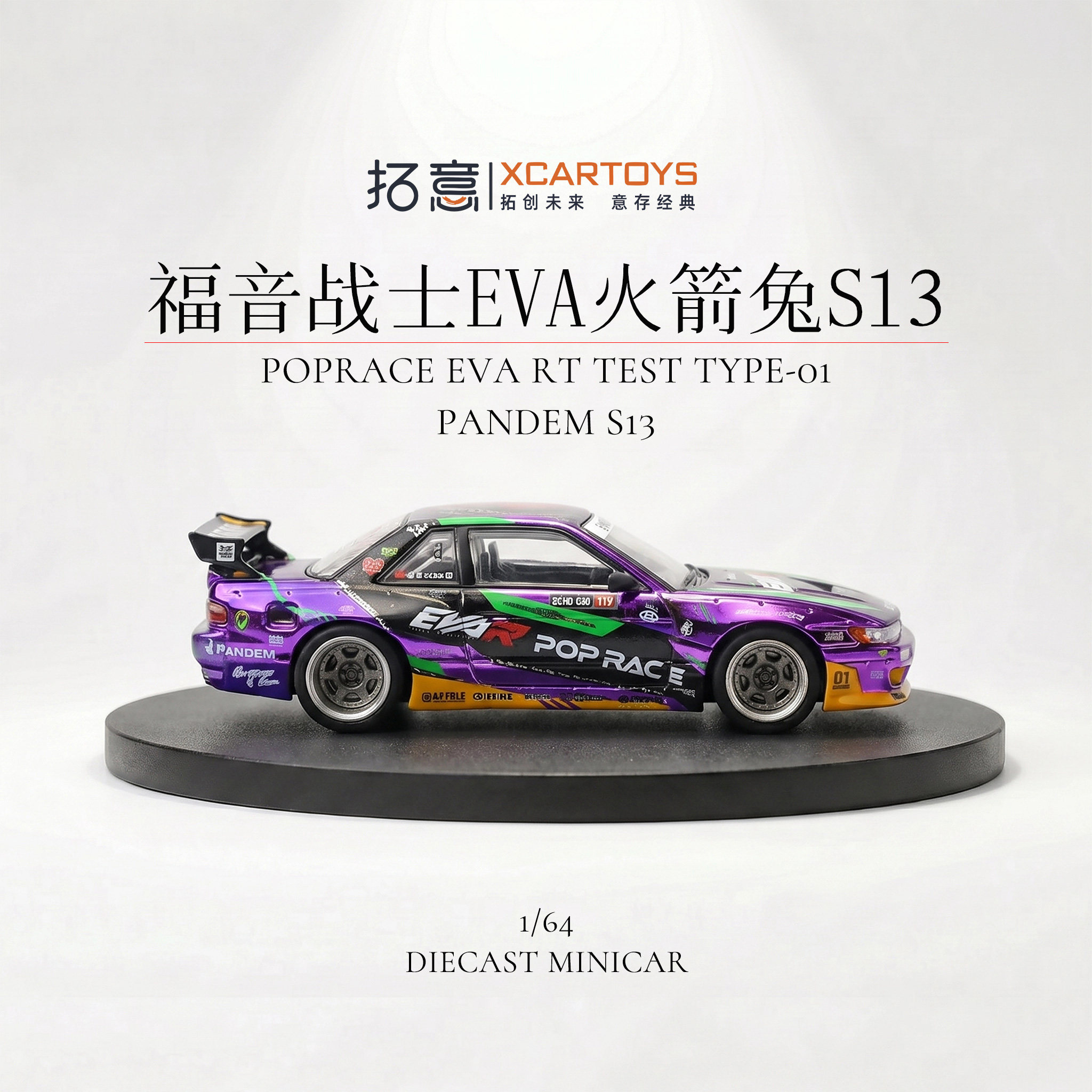 拓意福音战士火箭兔PandemS13