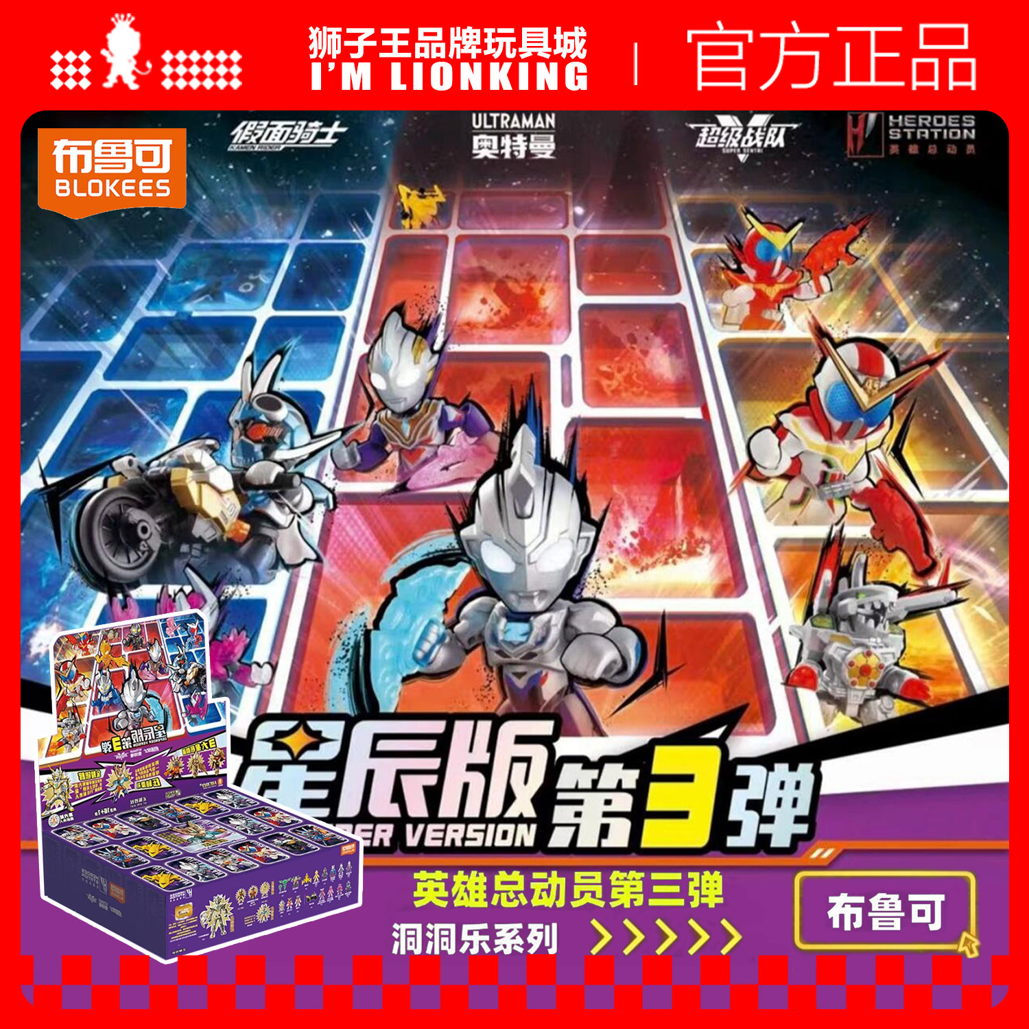 布鲁可积木人英雄总动员星辰版