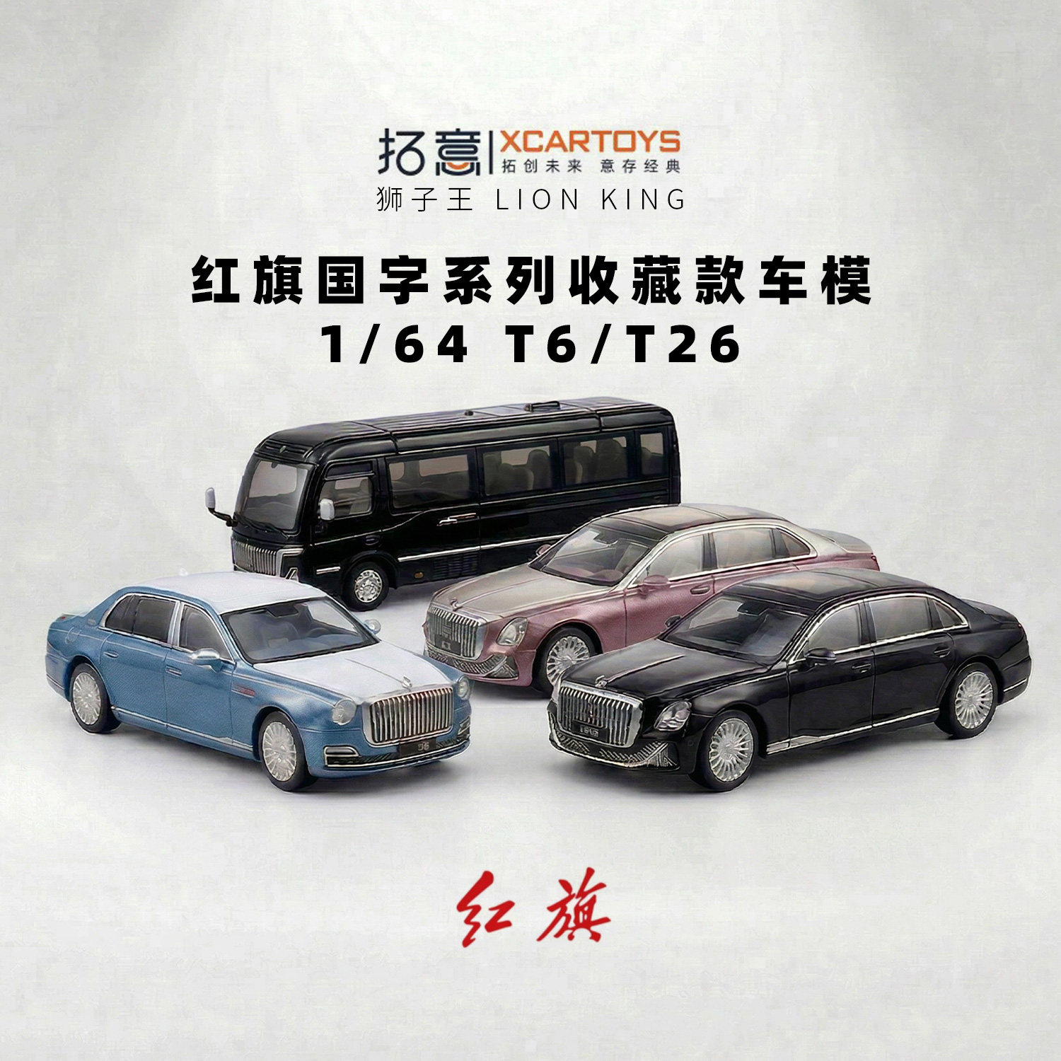 拓意1/64合金车模红旗国悦仿真轿车国礼收藏H9摆件微缩汽车模型