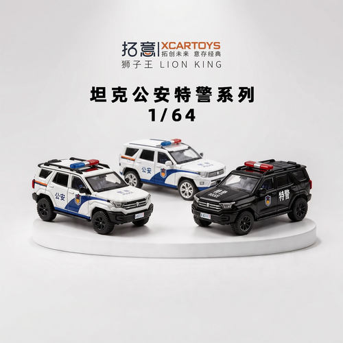 拓意1/64合金车模型坦克400特警