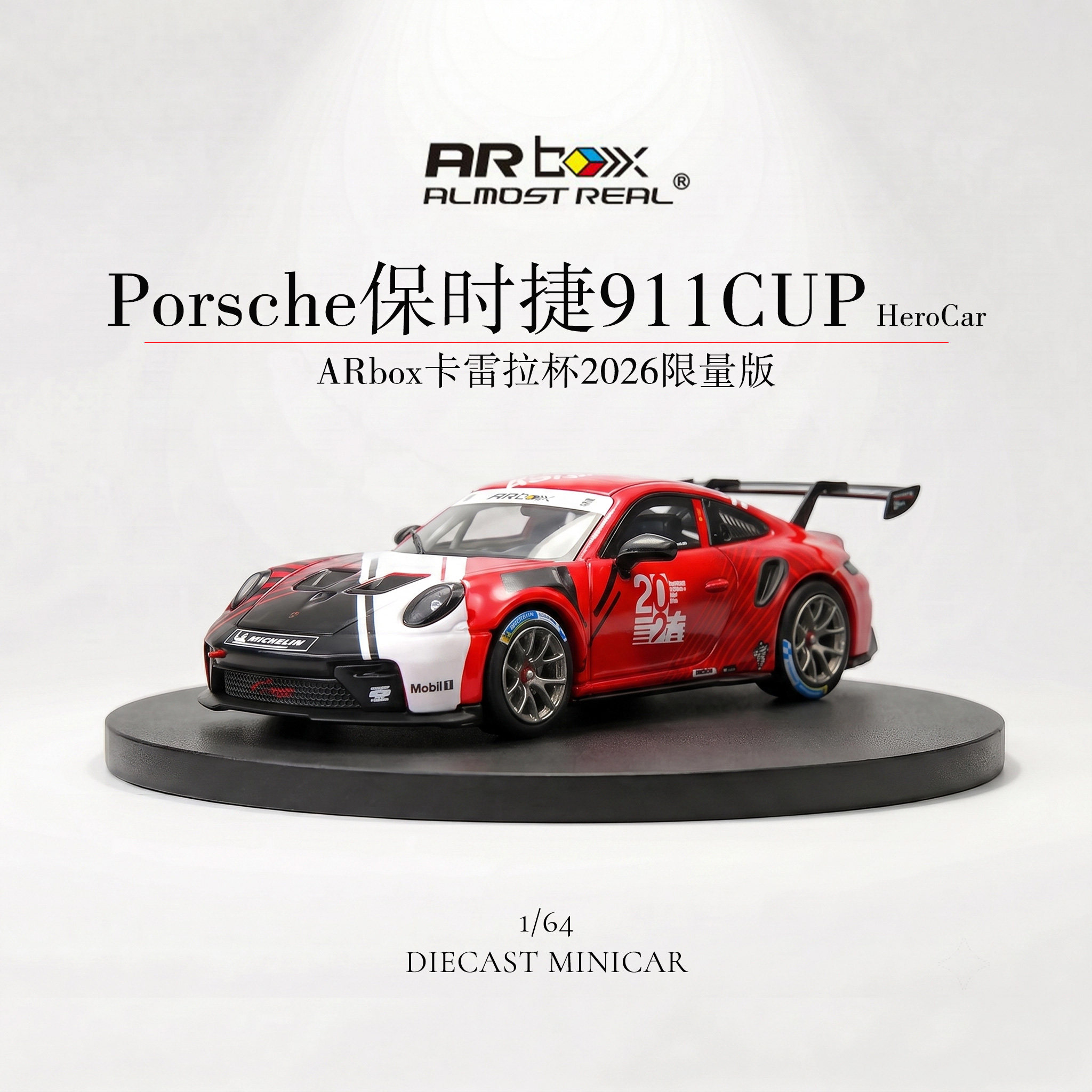 ARbox保时捷911Cup 1:64合金车模卡雷拉杯2026 Hero Car纪念款