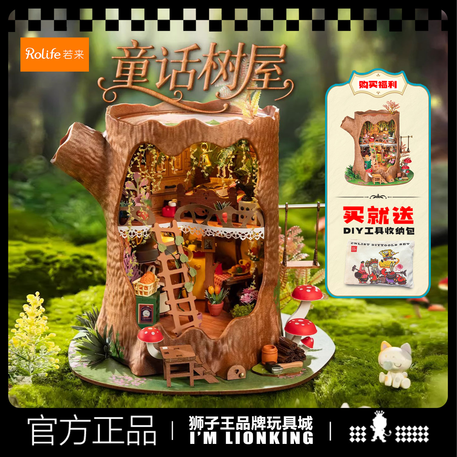 rolife若来童话树屋diy小屋手工