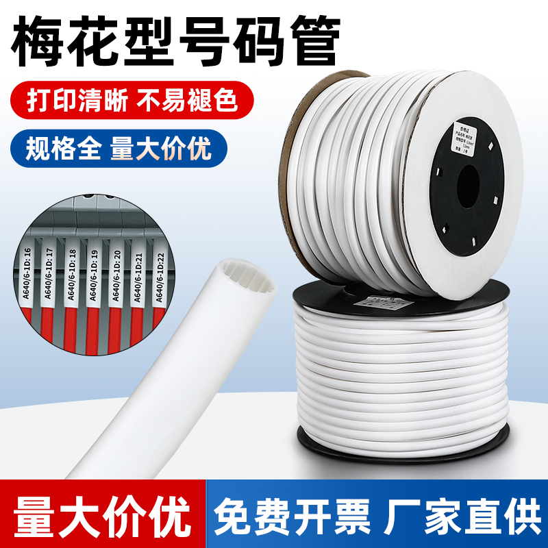 号码管PVC机打梅花管空白梅花内齿线号标记套管0.5-25平方线号管