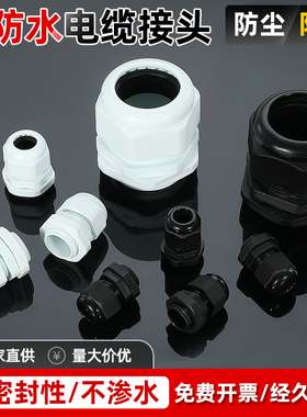 电缆防水接头塑料电缆固定头公制葛兰头电缆接头M12/PG9/13.5/16