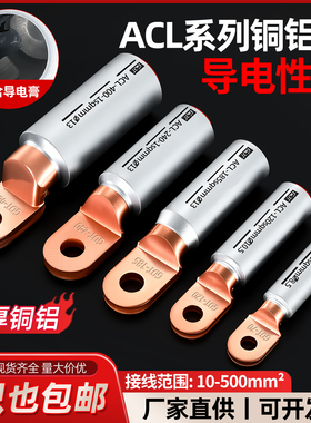 铜铝线鼻子ACL圆头过渡线耳95/150/240/300塑壳欧标小头接线端子
