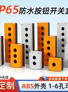 欧上防水急停按钮盒，定制印字