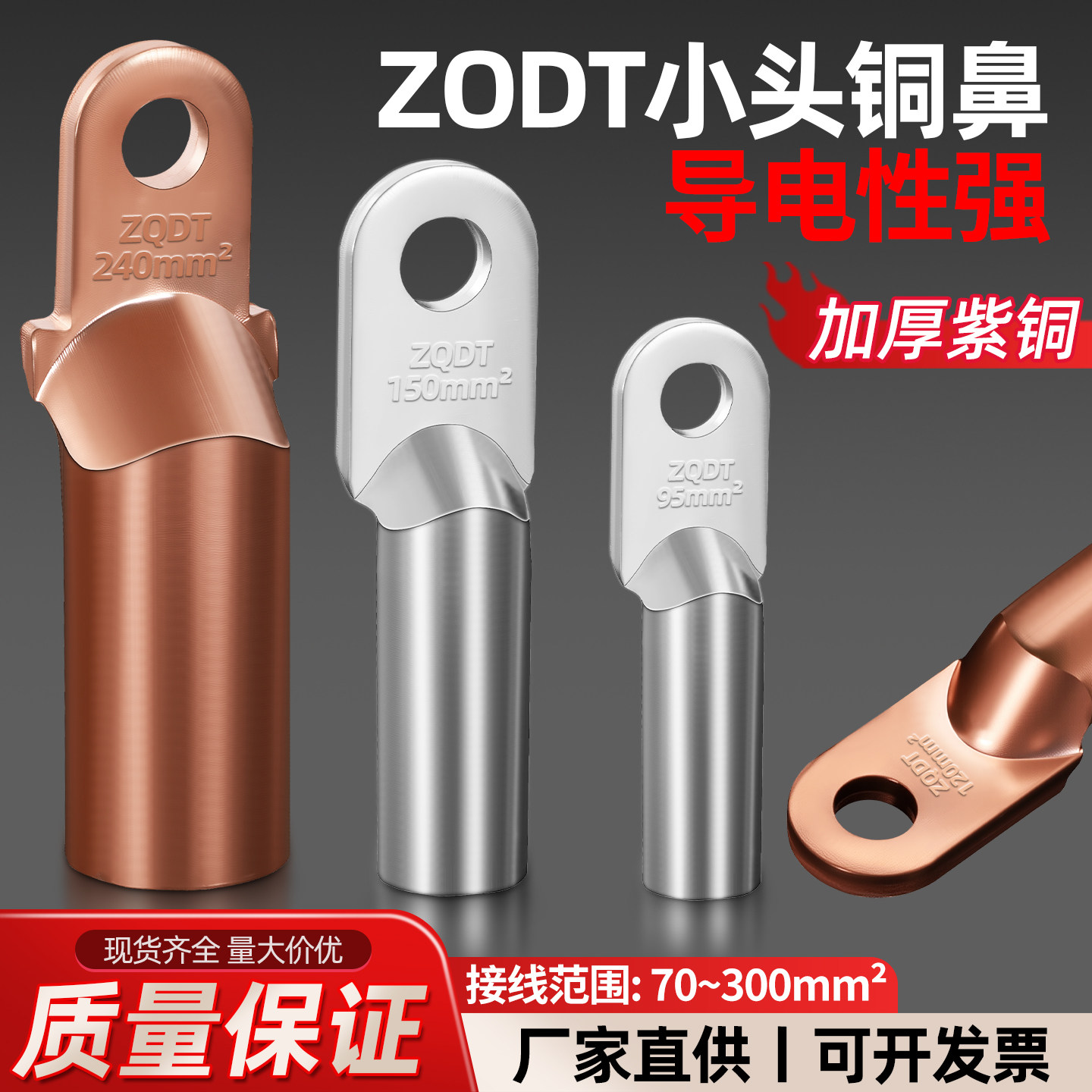 小头铜鼻子ZQDT窄头过渡接线端子50/95/120/240断路器空开紫铜耳
