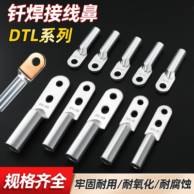 铜铝复合焊，防断裂，导电性能好