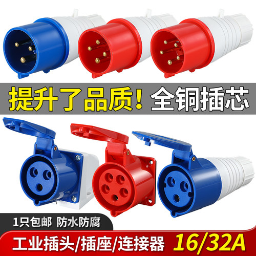 工业插头航空插座三相电公母对接3/4/5芯16/32A户外连接器不防爆