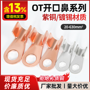 非标铜色紫铜OT开口铜鼻子电缆电瓶压线接头开口线耳接线端子接头