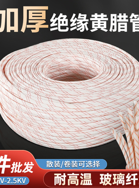 黄腊管绝缘套管1.5KV玻璃纤维管保护软管10/12/20/50mm整卷黄蜡管