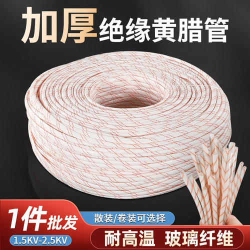 黄腊管绝缘套管1.5KV玻璃纤维管保护软管10/12/20/50mm整卷黄蜡管