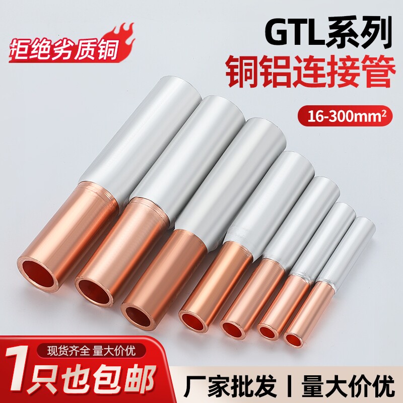 铝线转铜线，方便快捷，导电强图片