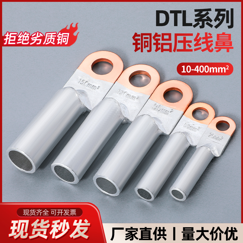 DTL铜铝鼻子接线端子电缆铝线鼻子线耳25/35/50/70平方接头接线鼻