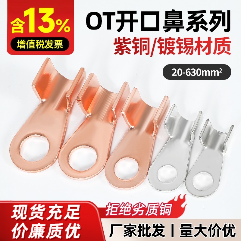 非标铜色紫铜OT开口铜鼻子电缆电瓶压线接头开口线耳接线端子接头图片