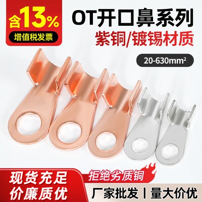 非标铜色紫铜OT开口铜鼻子电缆电瓶压线接头开口线耳接线端子接头