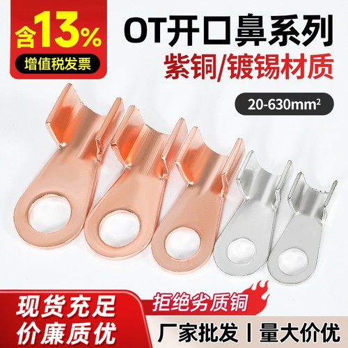 非标铜色紫铜OT开口铜鼻子电缆电瓶压线接头开口线耳接线端子接头
