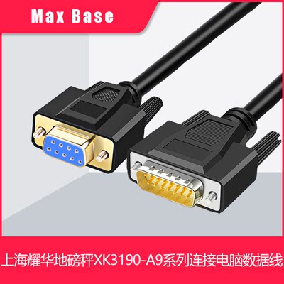 上海耀华 地磅秤 XK3190-A9系列连接电脑信号数据线9孔转两排15针
