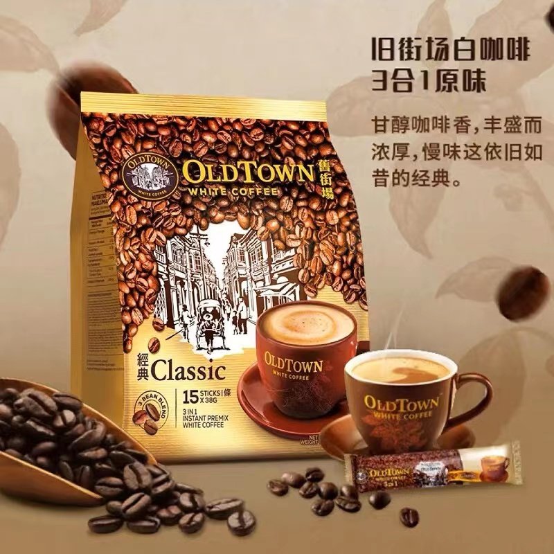 马来西亚oldtown老街场旧街场白咖啡榛果味经典原味3in1马版港版