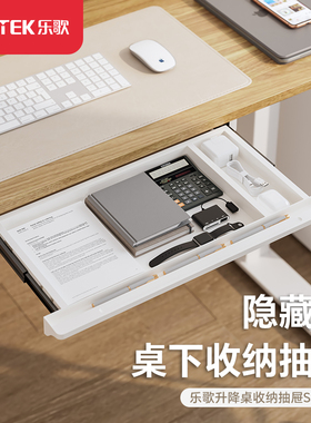 乐歌电动升降桌适配储物抽屉家用收纳桌上储物抽屉E2/E3/E6通用
