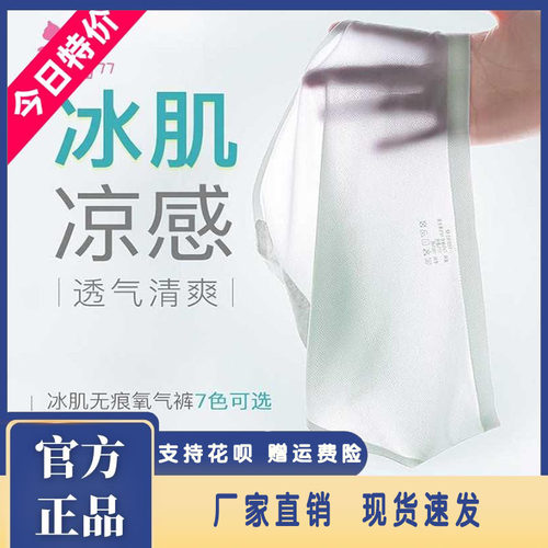 内裤Comfortable凉感一片式女
