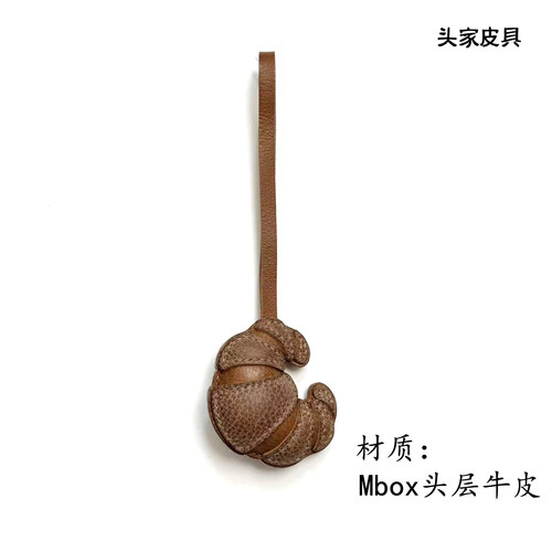 【头家】可颂牛角包轻奢款包挂件