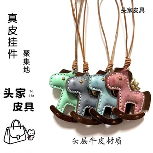 头层牛皮马上有钱雾蜡皮手工包挂件小马配饰真皮挂件